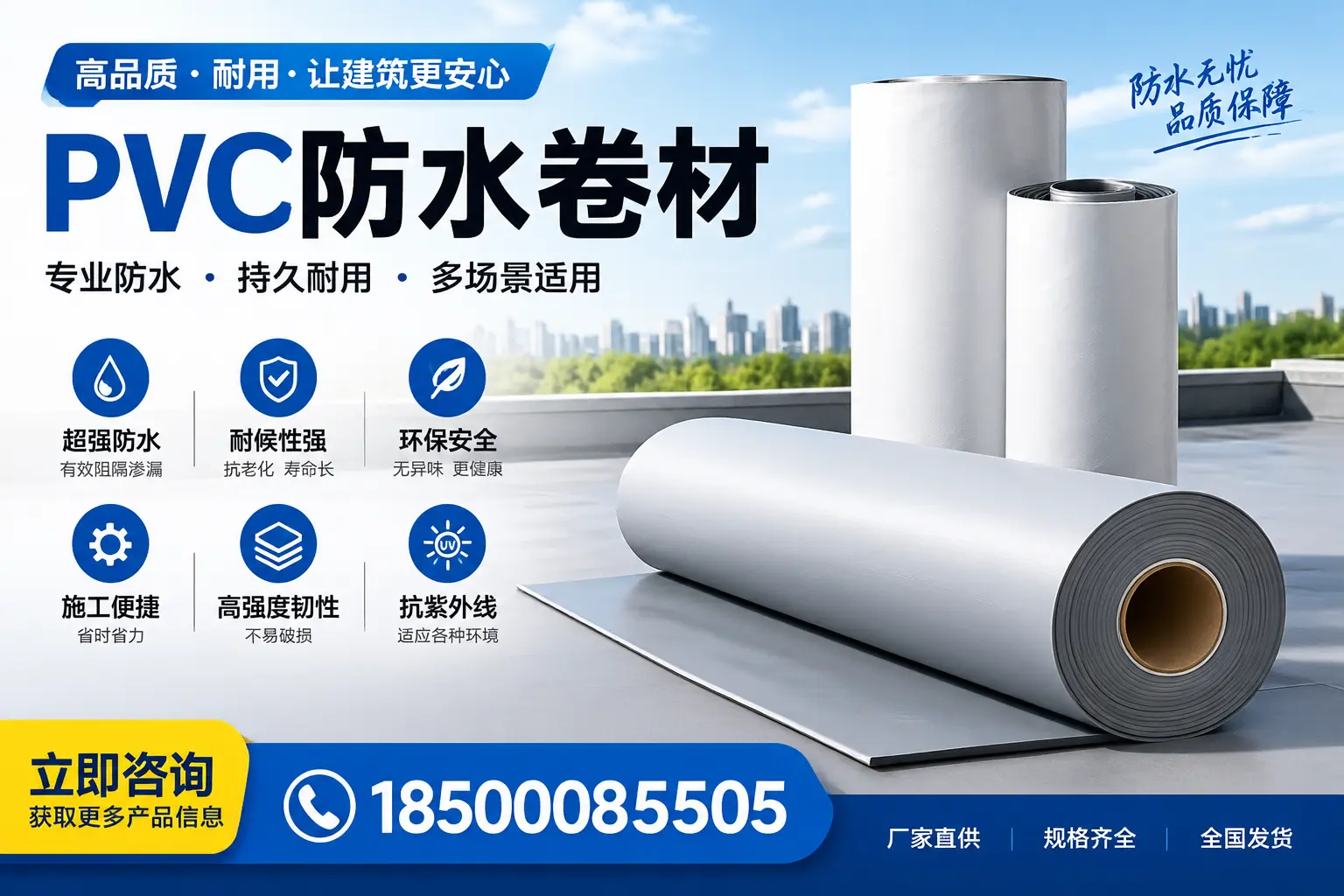 在延边选择PVC防水卷材的五大关键因素,助您做出明智决策
